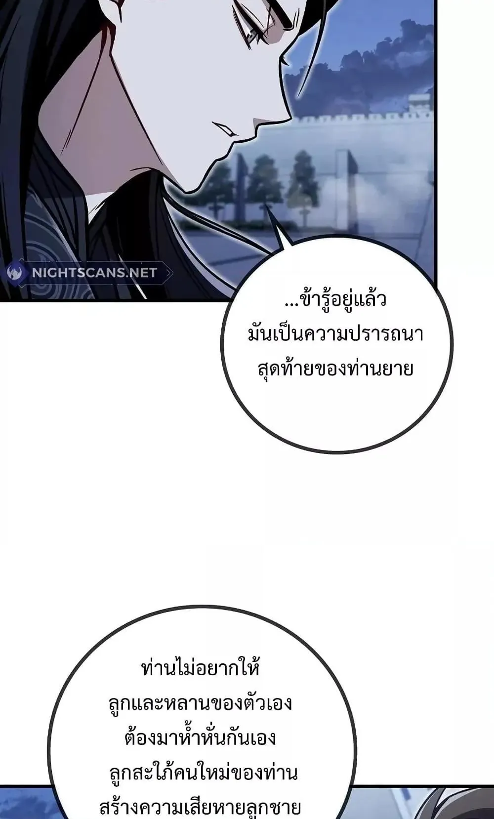 The Twin Swords of the Sima ตอนที่ 4 หน้า 51