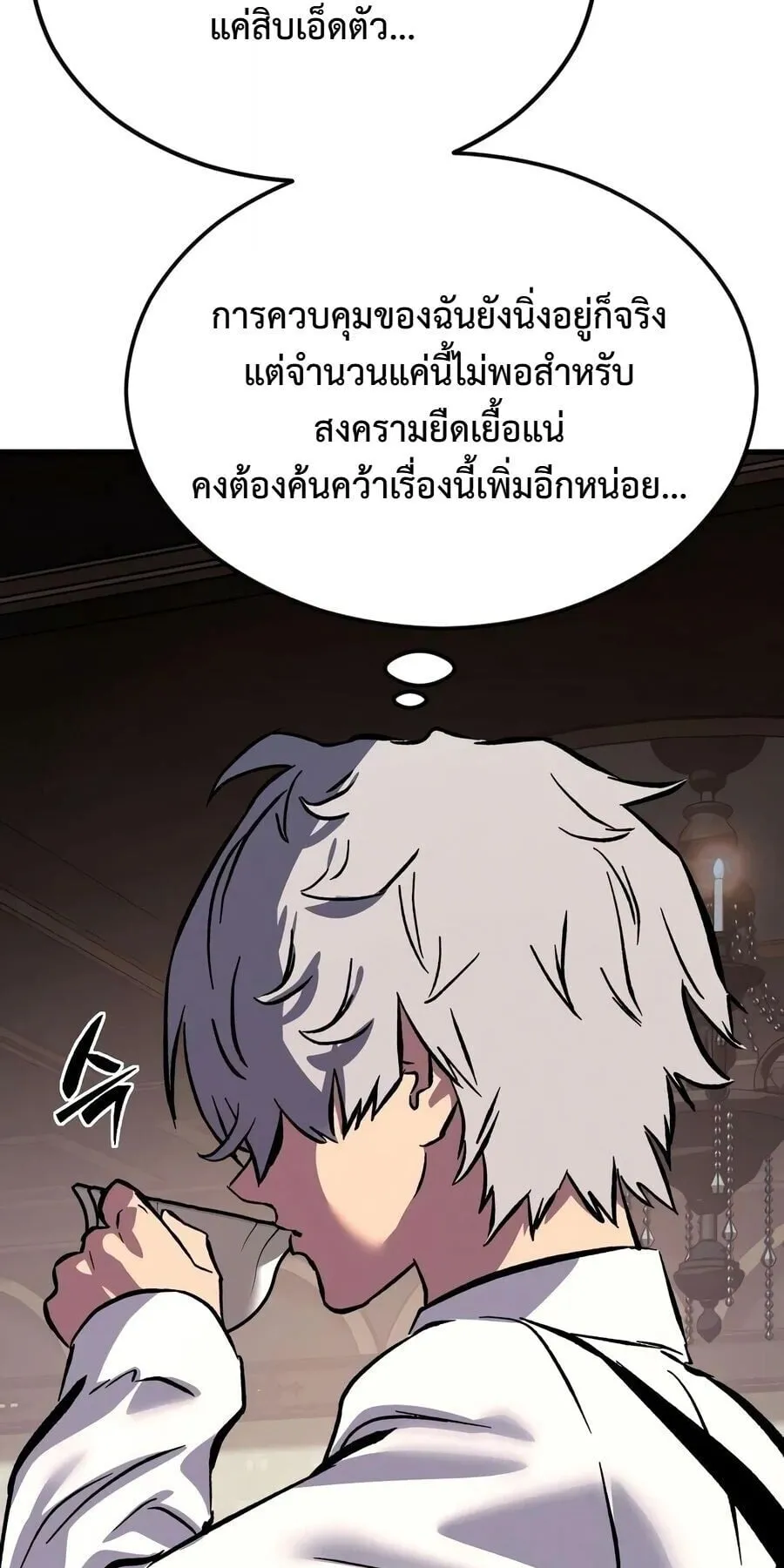 Sword of the Undying ตอนที่ 9 หน้า 26