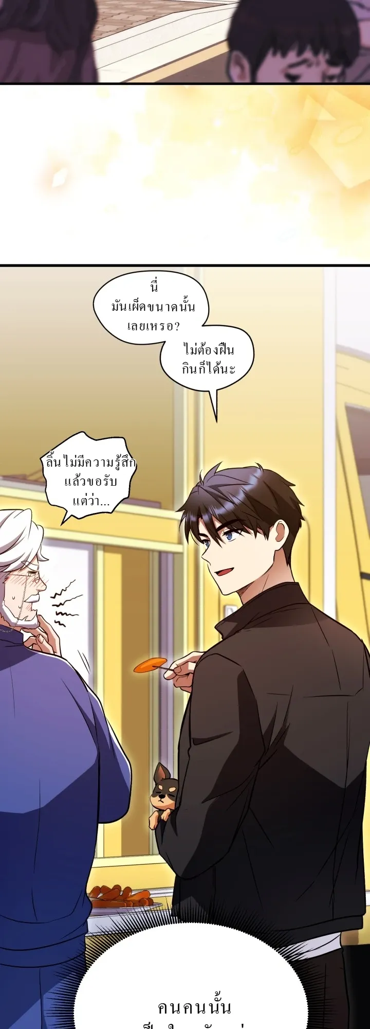 Even the Almighty Is a First-Time Dad ตอนที่ 9 หน้า 66