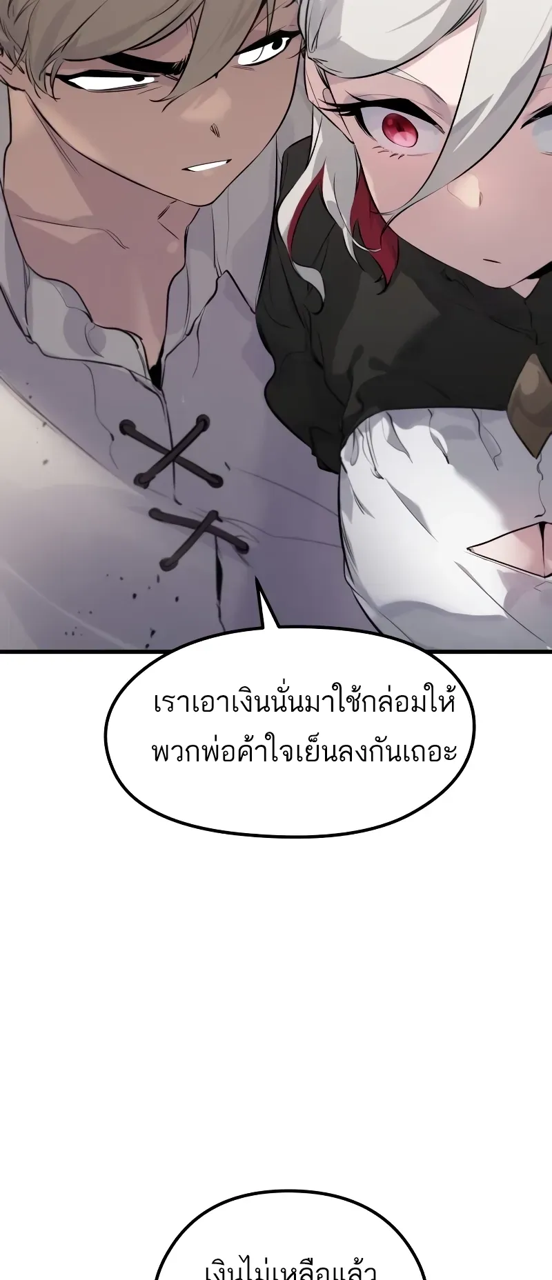 The Regressed Mercenary’s Machinations ตอนที่ 6 หน้า 83