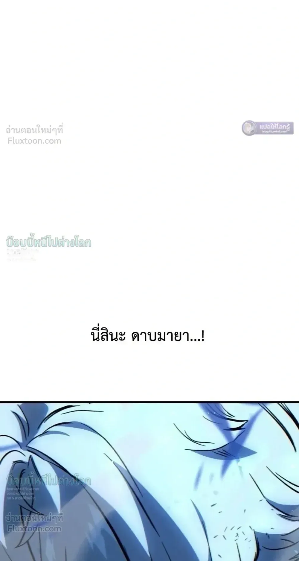Sword of the Undying ตอนที่ 16 หน้า 137