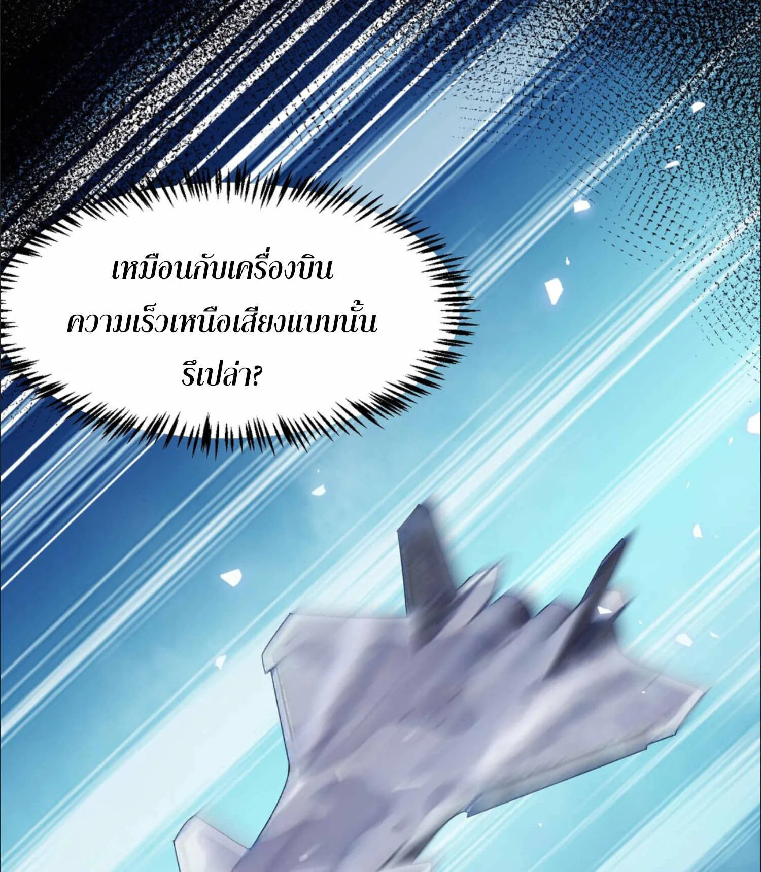 The King of Snow ตอนที่ 3 หน้า 36