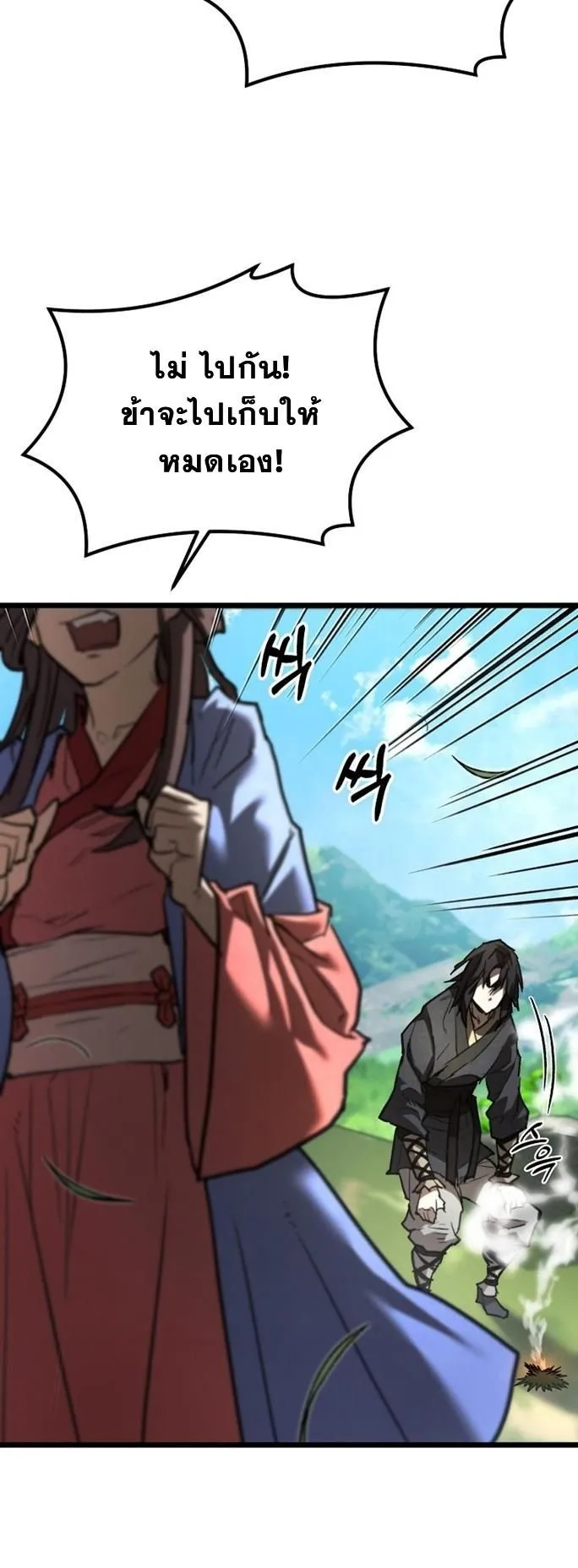 Unrivaled Spear Ghost ตอนที่ 18 หน้า 56