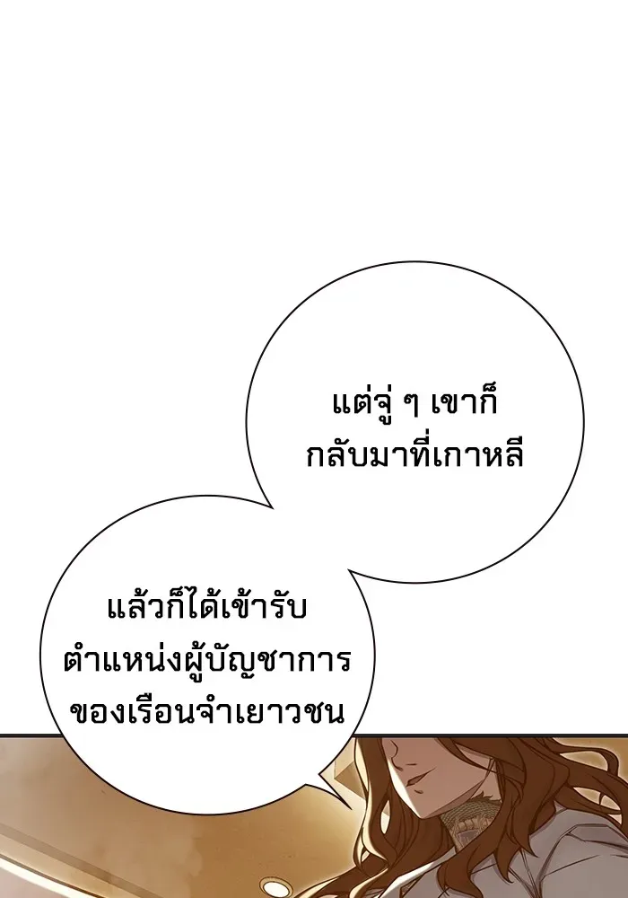 Juvenile Prison ตอนที่ 32 หน้า 142