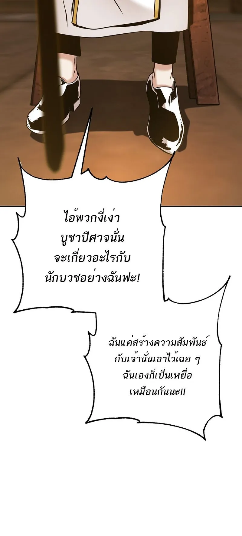 Fated to Be Loved by Villains ตอนที่ 36 หน้า 23