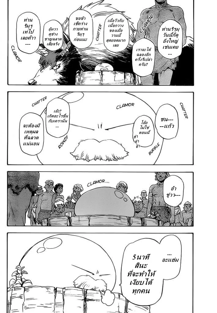 Tensei shitara Slime Datta Ken ตอนที่ 4 หน้า 6