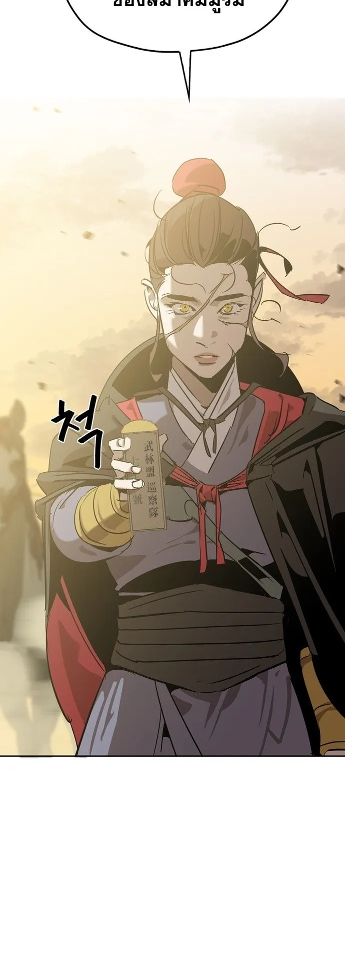 Wild West Murim ตอนที่ 7 หน้า 73