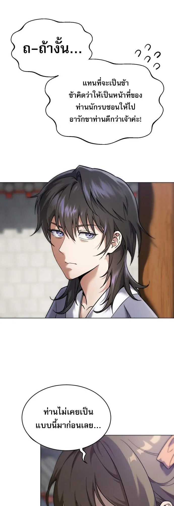 The Heavenly Demon Wants a Quiet Life ตอนที่ 1 หน้า 90