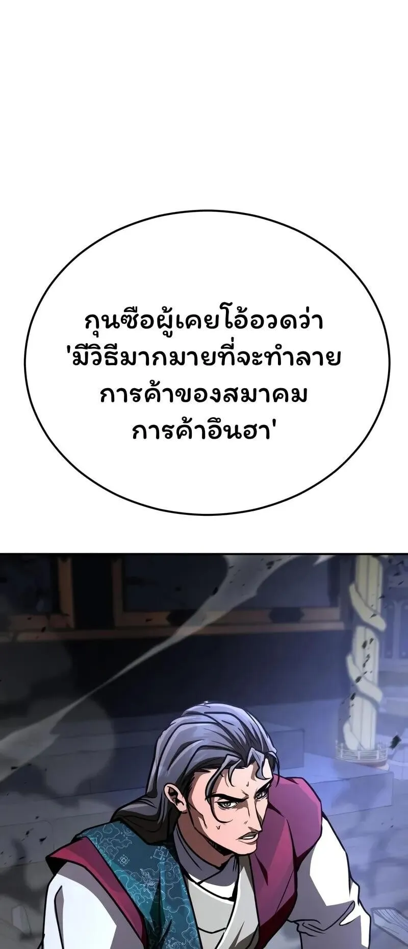 Reincarnation of the Fist King ตอนที่ 39 หน้า 101