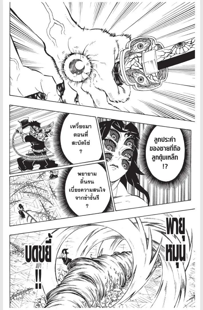 Kimetsu no yaiba ตอนที่ 173 หน้า 12