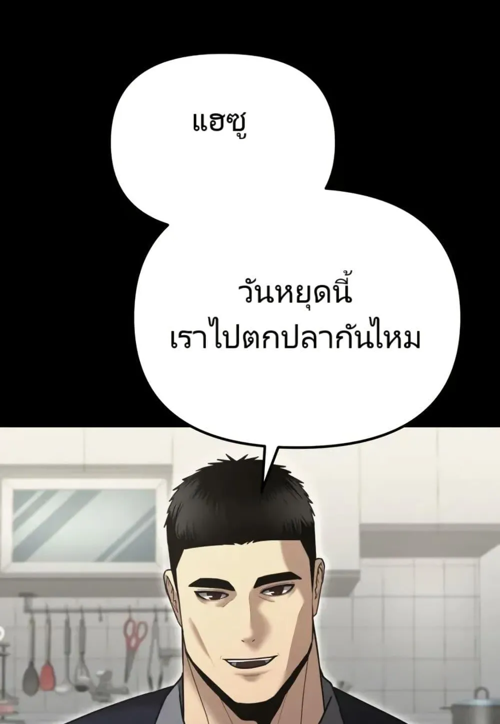 The Cop Is Too Strong ตอนที่ 9 หน้า 25