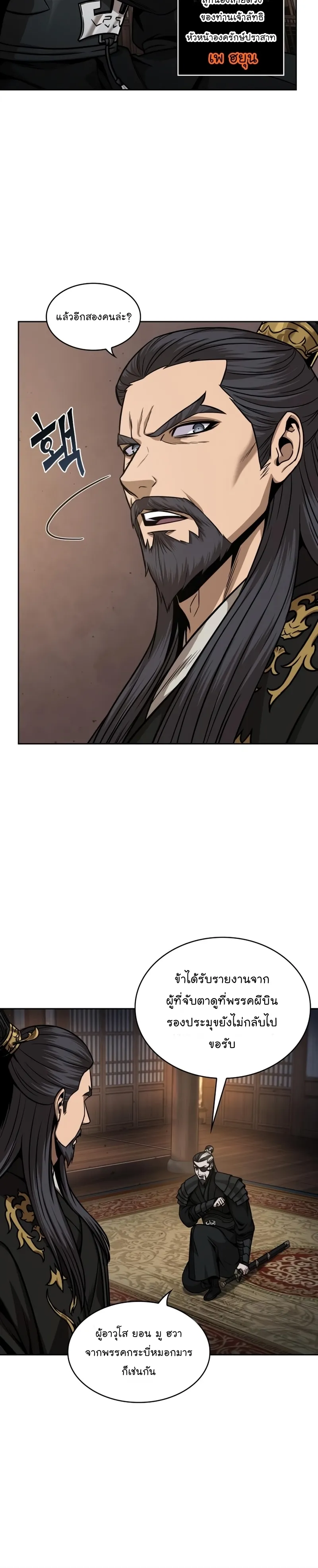Nano Machine Chapter 122 หน้า 6