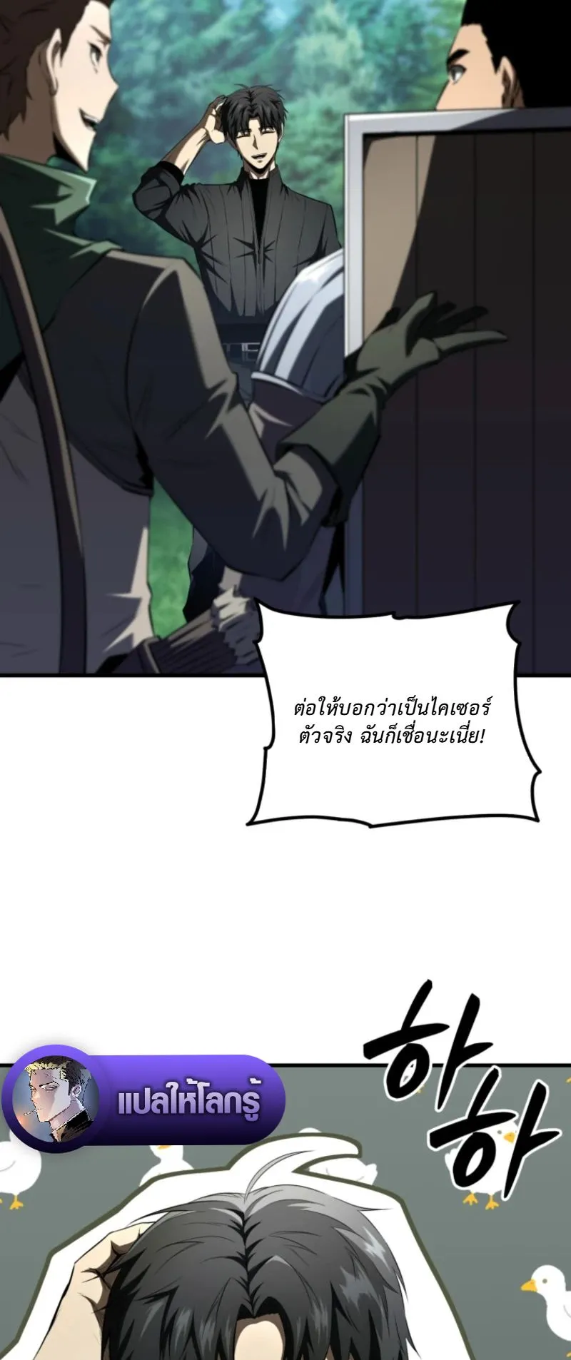 The Return of the Unrivaled Genius Ranker ตอนที่ 4 หน้า 79
