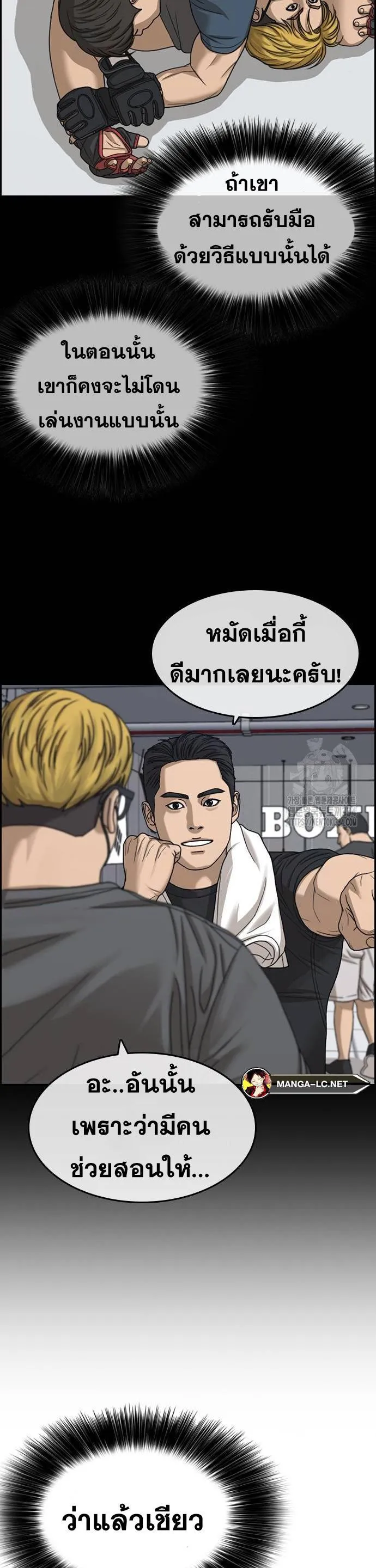 Loser Life 2 ตอนที่ 20 หน้า 18