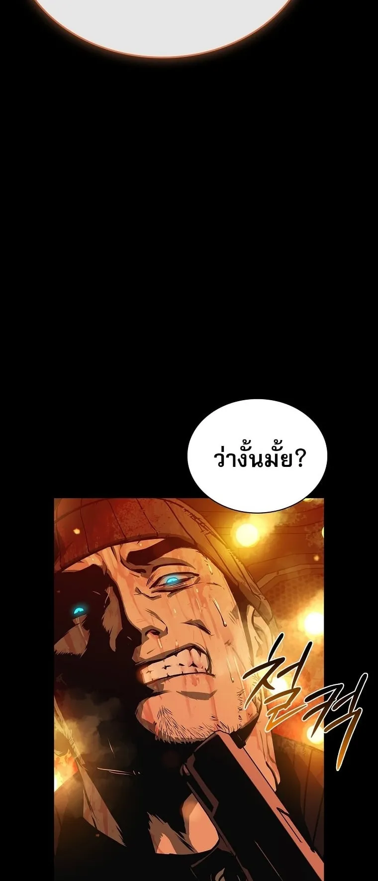 Chronicles of the Moonlit Night ตอนที่ 22 หน้า 54