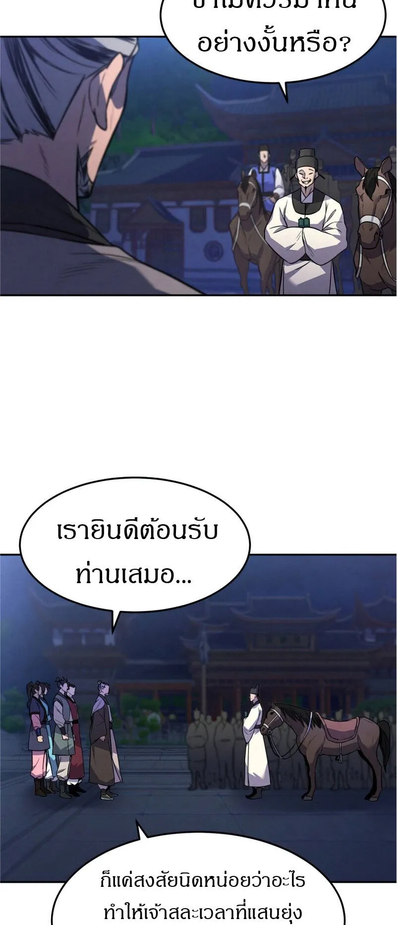 Reincarnated Escort Warrior ตอนที่ 9 หน้า 23