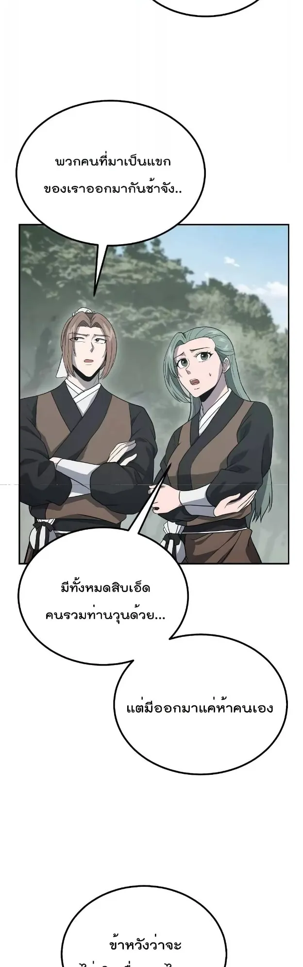 Millennium Spinning ตอนที่ 27 หน้า 44