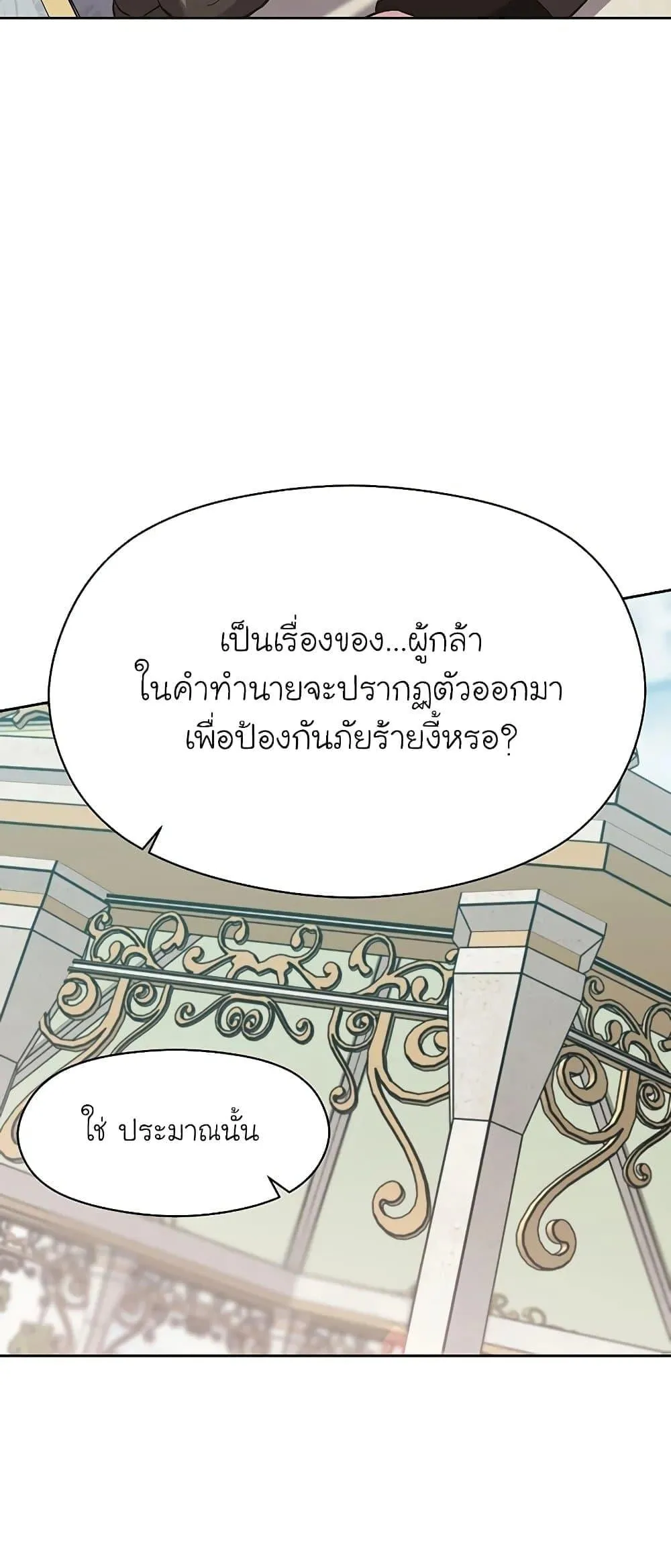 Archmage Transcending Through Regression ตอนที่ 7 หน้า 24