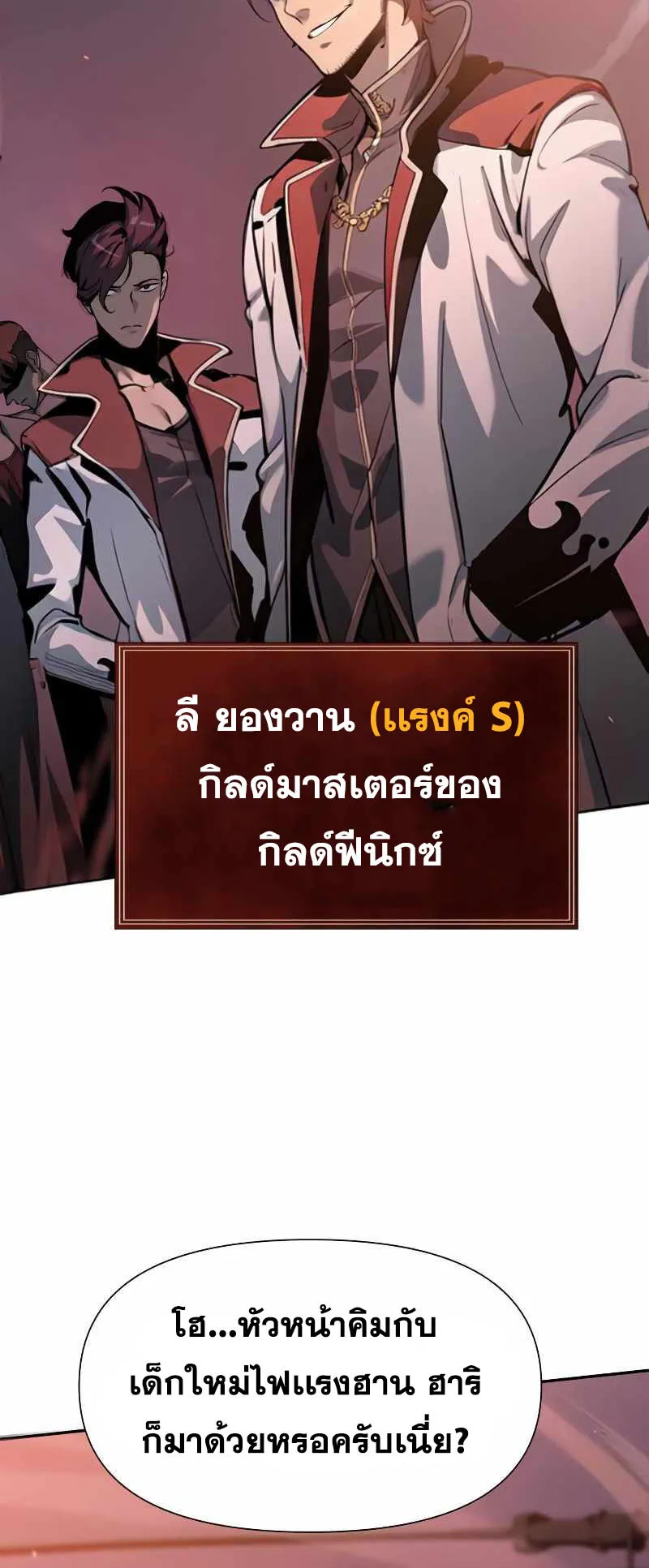 The Knight King Who Returned With a God ตอนที่ 3 หน้า 50