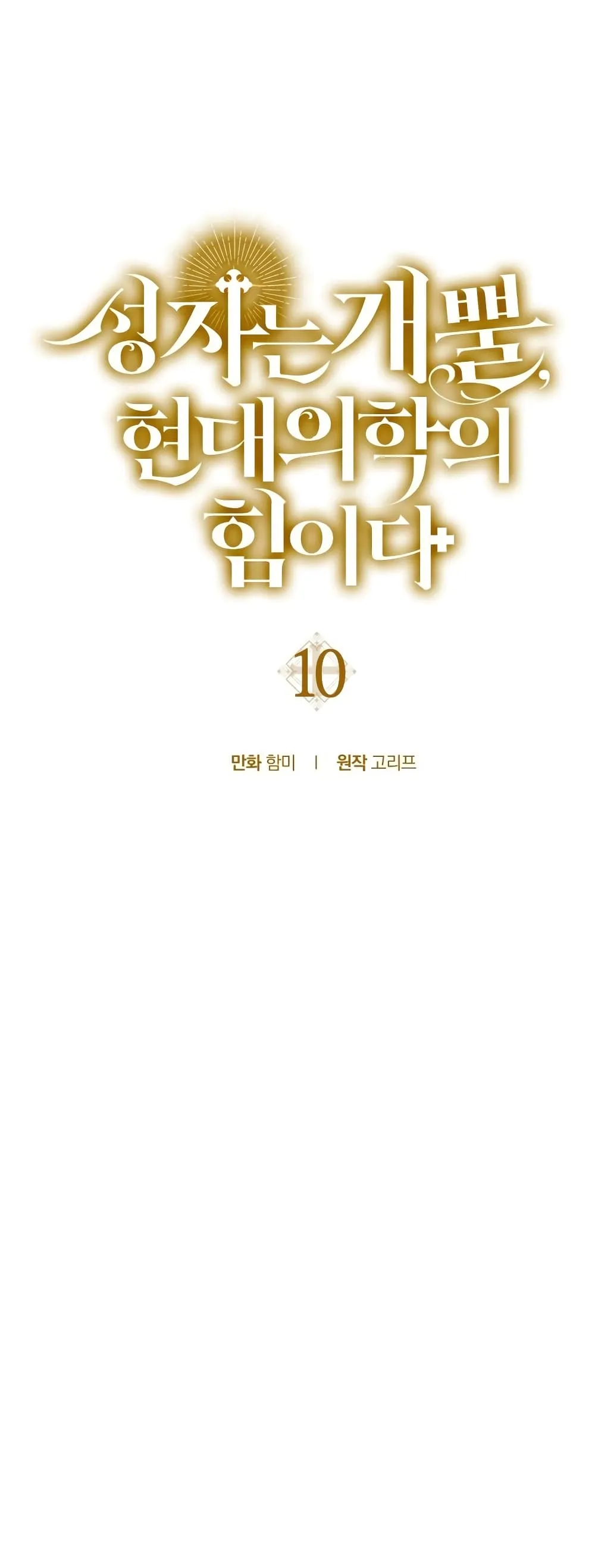 To Hell With Being a Saint, I’m a Doctor ตอนที่ 10 หน้า 24