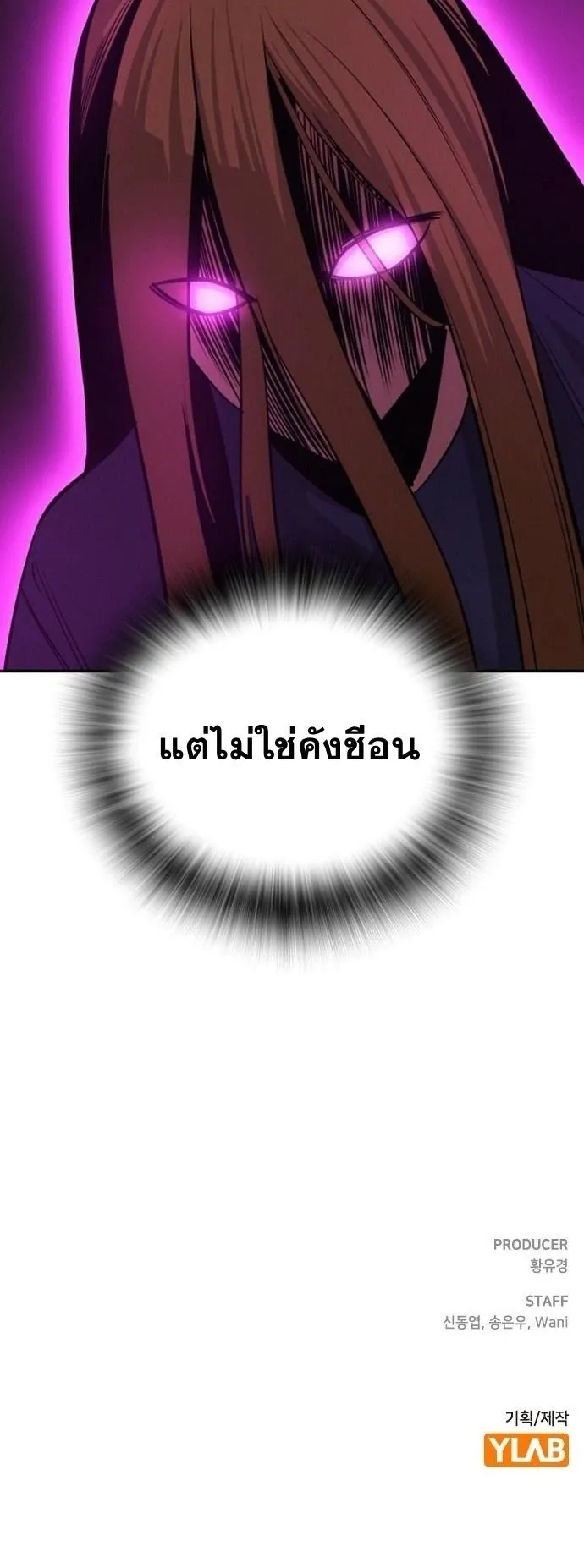 The Regressor Only Protects Me ตอนที่ 45 หน้า 68