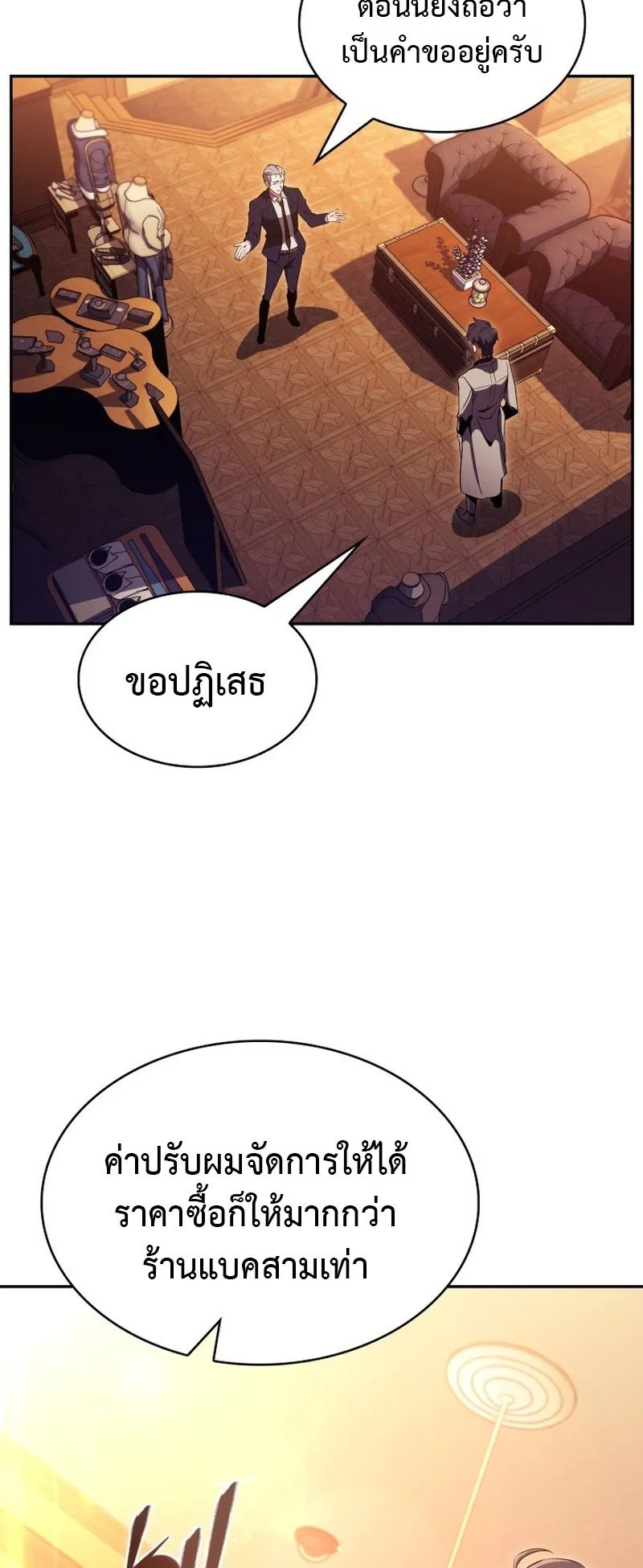 The Chairman of Pharmaceutical Company Is a Poison King ตอนที่ 12 หน้า 47