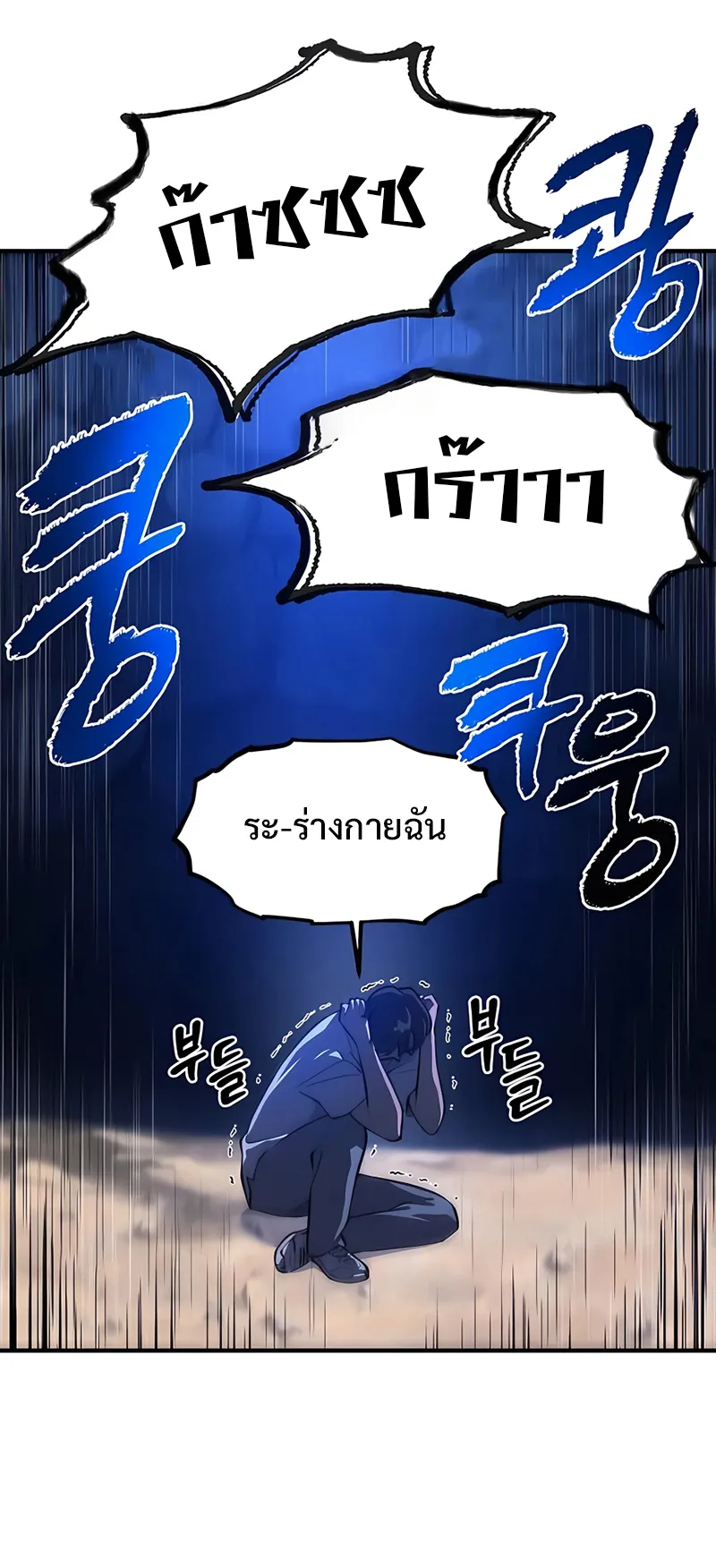 Solo Farming In The Tower ตอนที่ 2 หน้า 43