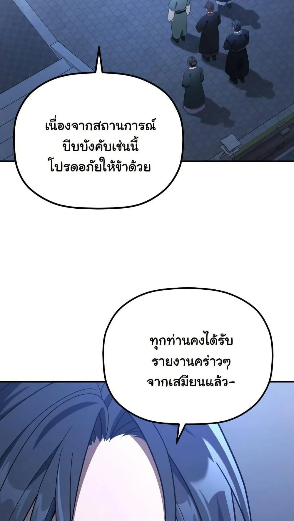The Youngest Son of the Eunhae Sangdan ตอนที่ 7 หน้า 4