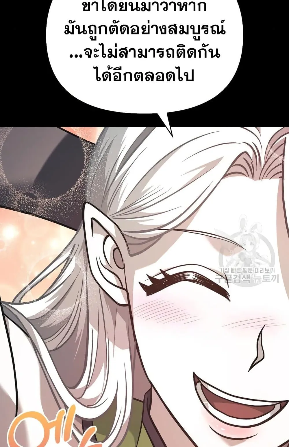 Surviving the Game as a Barbarian ตอนที่ 8 หน้า 67