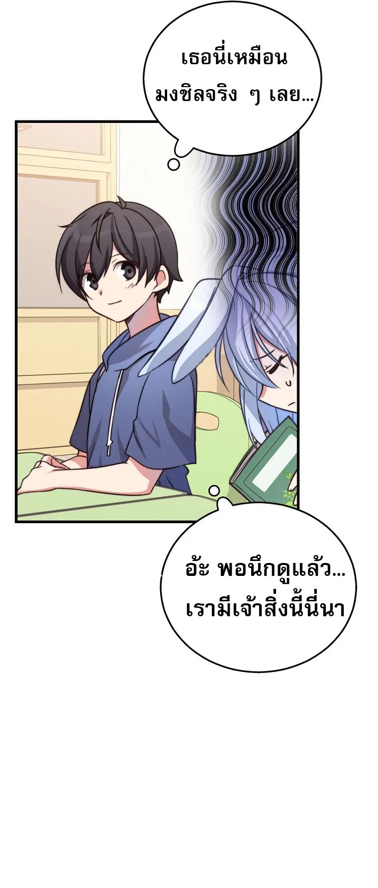 I Became the Childhood Friend of the Middle Boss ตอนที่ 3 หน้า 62