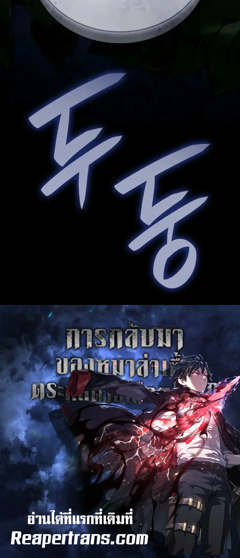 Revenge of the Iron-Blooded Sword Hound ตอนที่ 116 หน้า 96