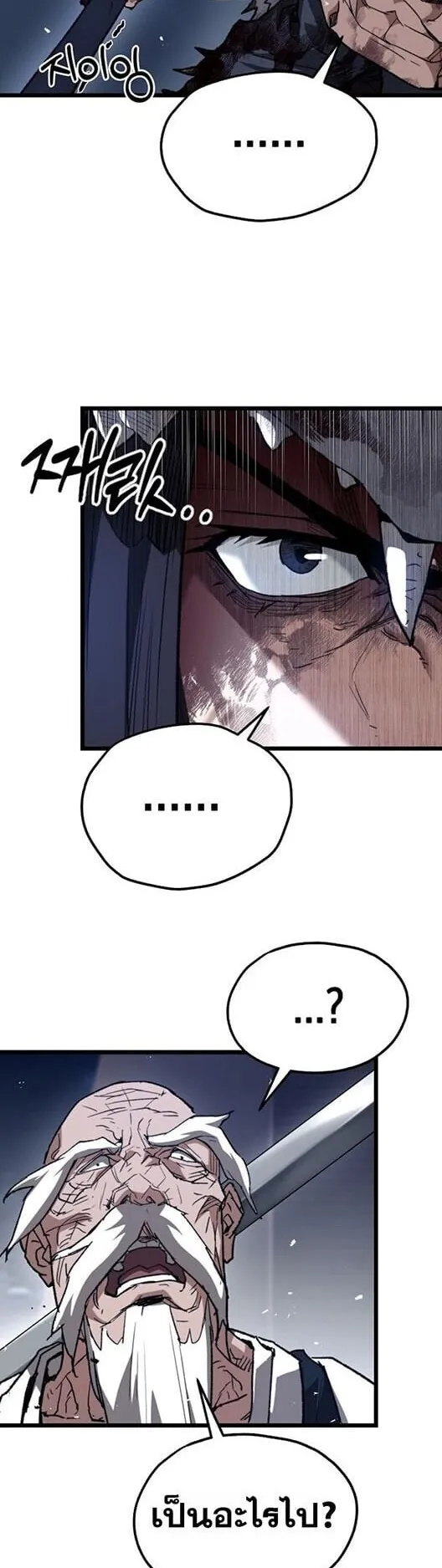Unrivaled Spear Ghost ตอนที่ 25 หน้า 39