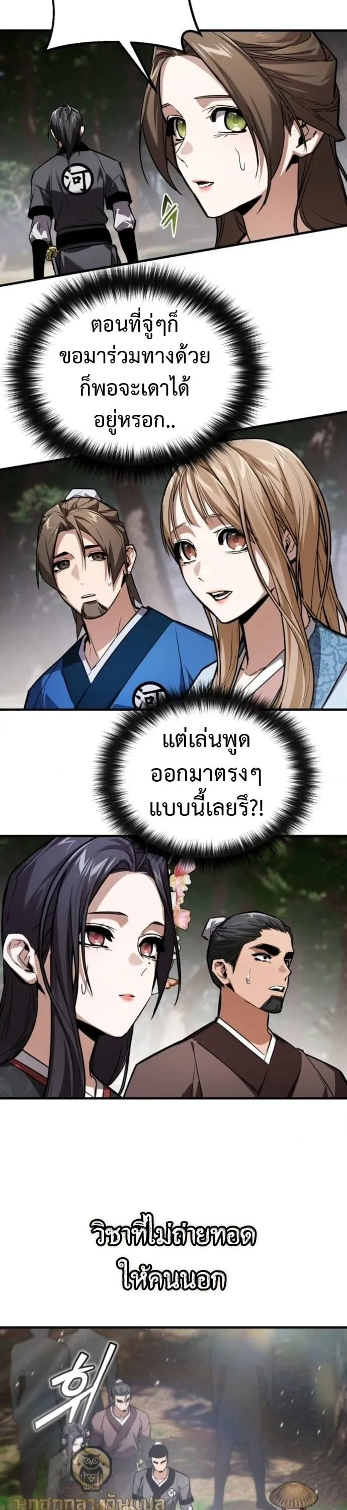 The Demon God ตอนที่ 22 หน้า 13