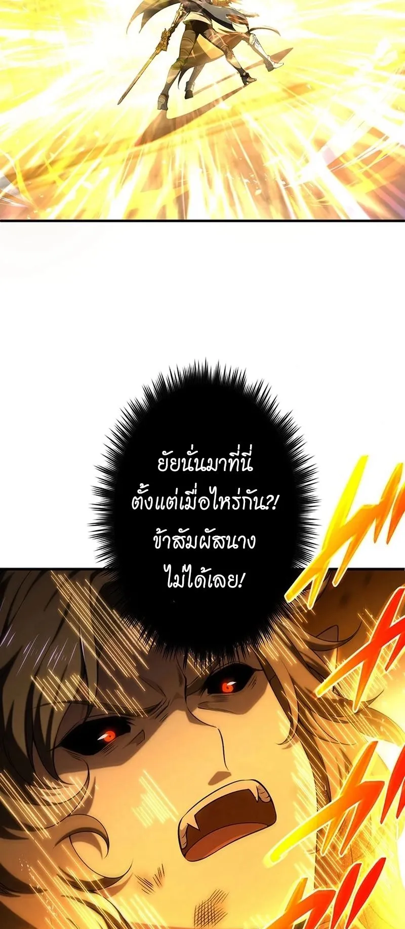 The God-Slaying Copycat ตอนที่ 50 หน้า 85