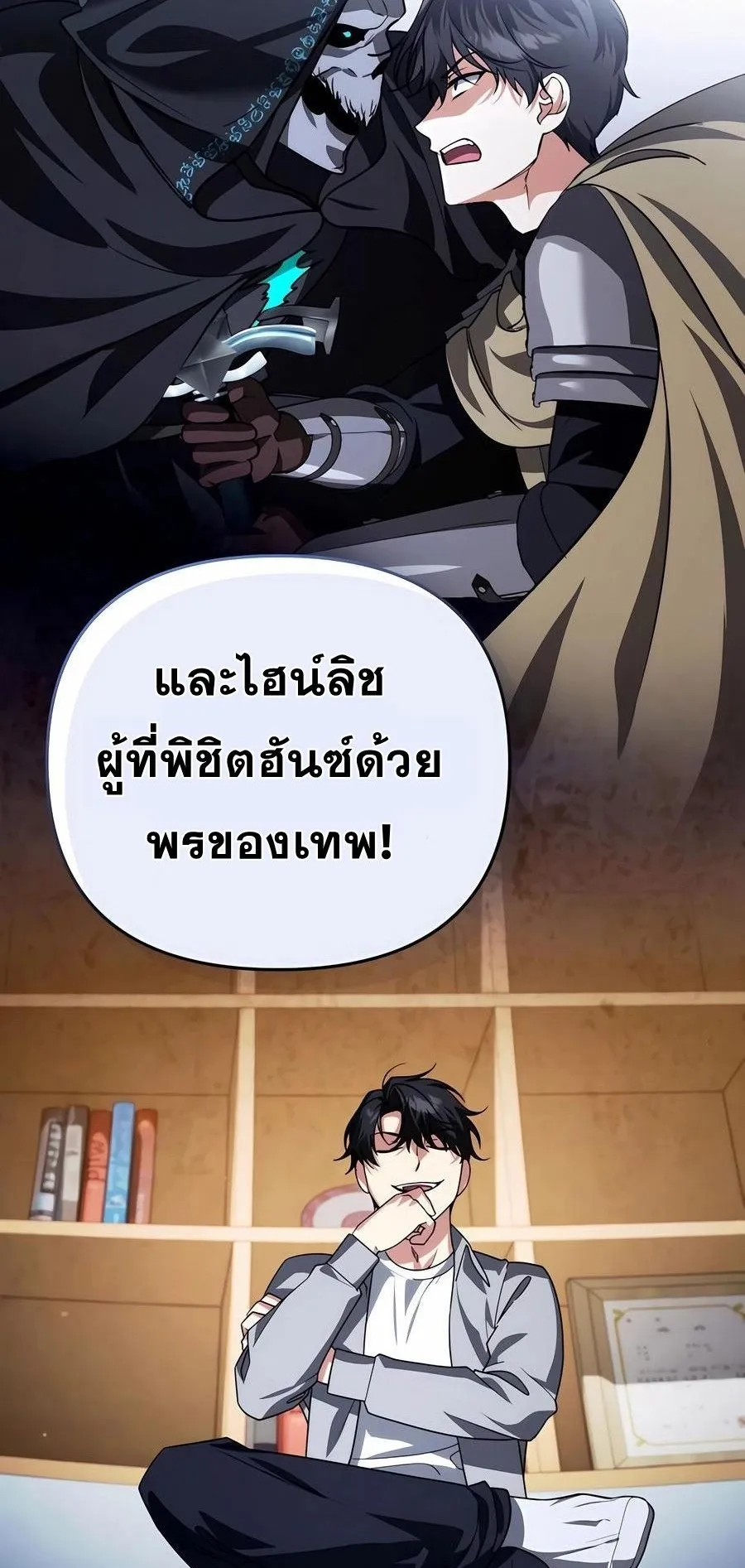 Sovereign of the Infinite Clones ตอนที่ 30 หน้า 105