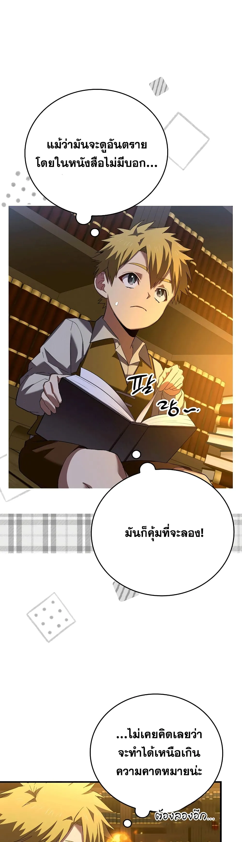 To Hell With Being a Saint, I’m a Doctor ตอนที่ 2 หน้า 26