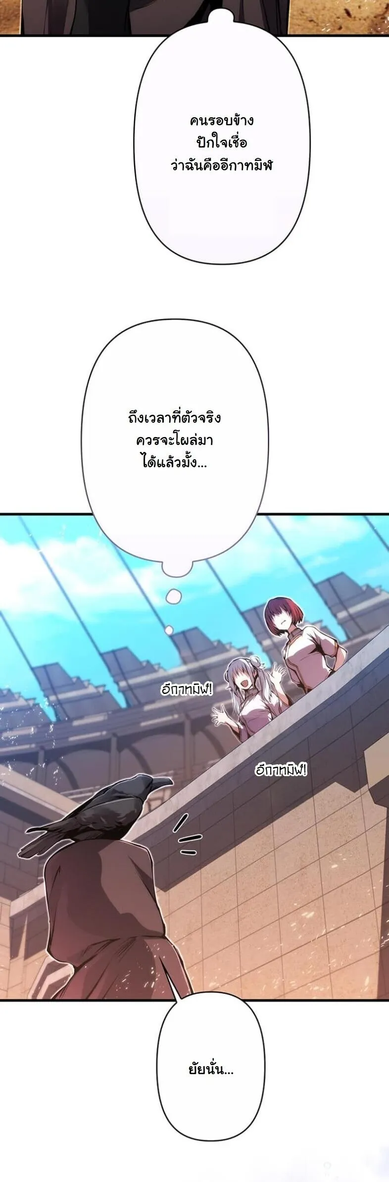 I Became a Cheat-Level Skill Thief ตอนที่ 19 หน้า 5