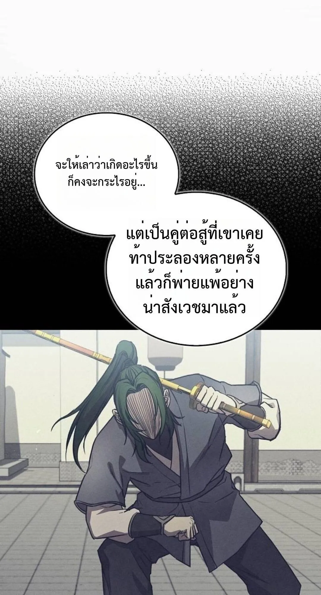 The Demonic Cult Instructor Returns ตอนที่ 24 หน้า 22