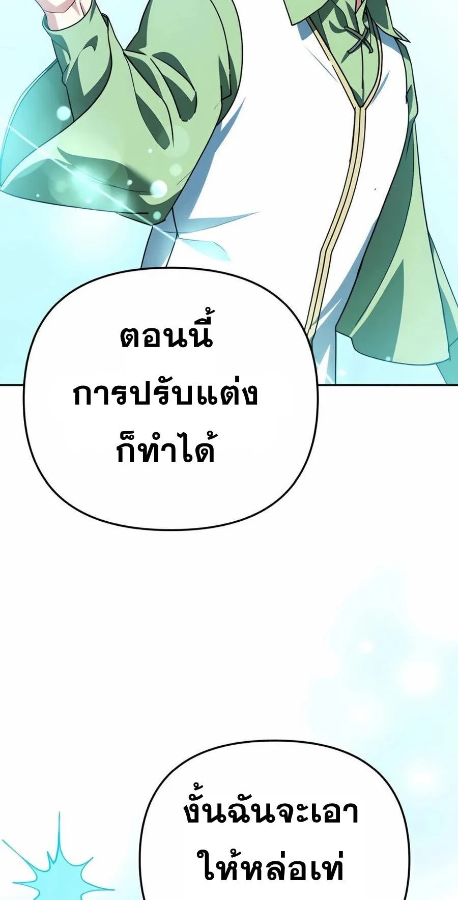 Sovereign of the Infinite Clones ตอนที่ 31 หน้า 24