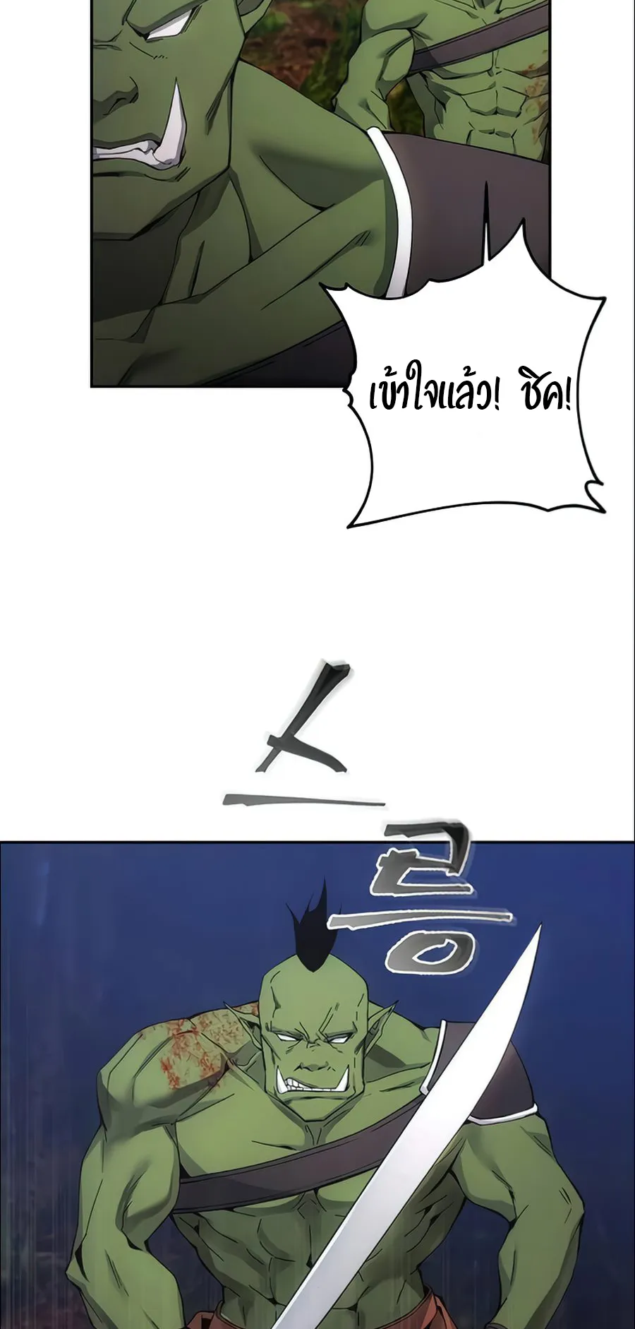 How To Live As a Villain ตอนที่ 5 หน้า 7