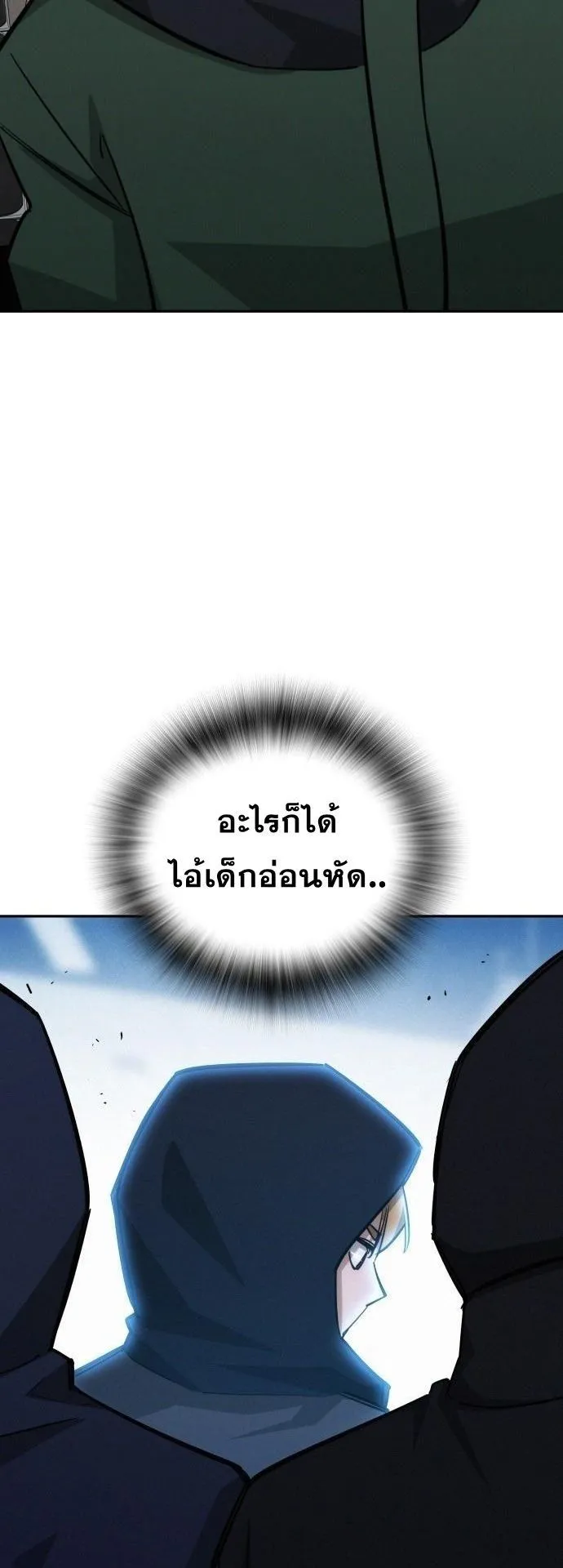 The Regressor Only Protects Me ตอนที่ 21 หน้า 45