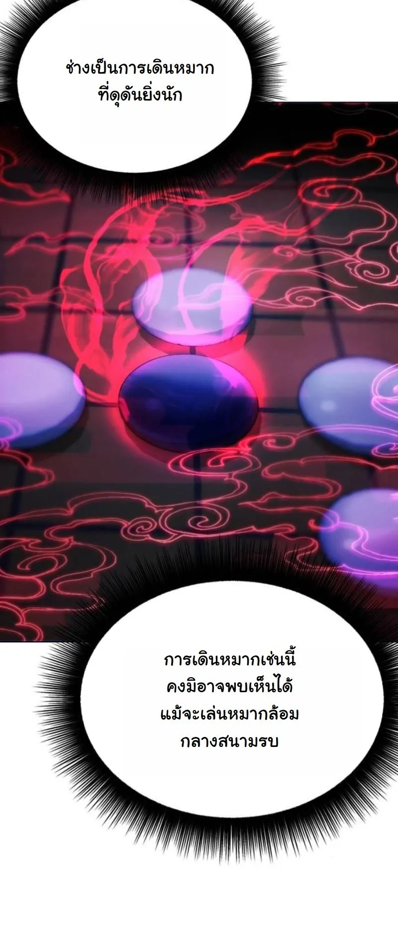 Chronicles of the Lazy Sovereign ตอนที่ 9 หน้า 82
