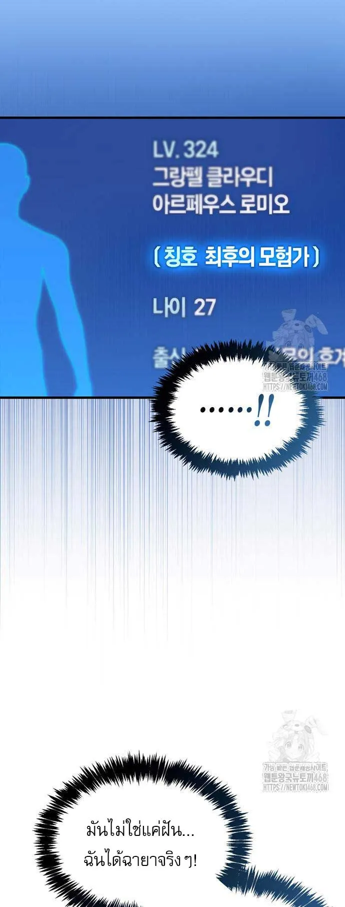 The Player Hides His Past ตอนที่ 66 หน้า 10