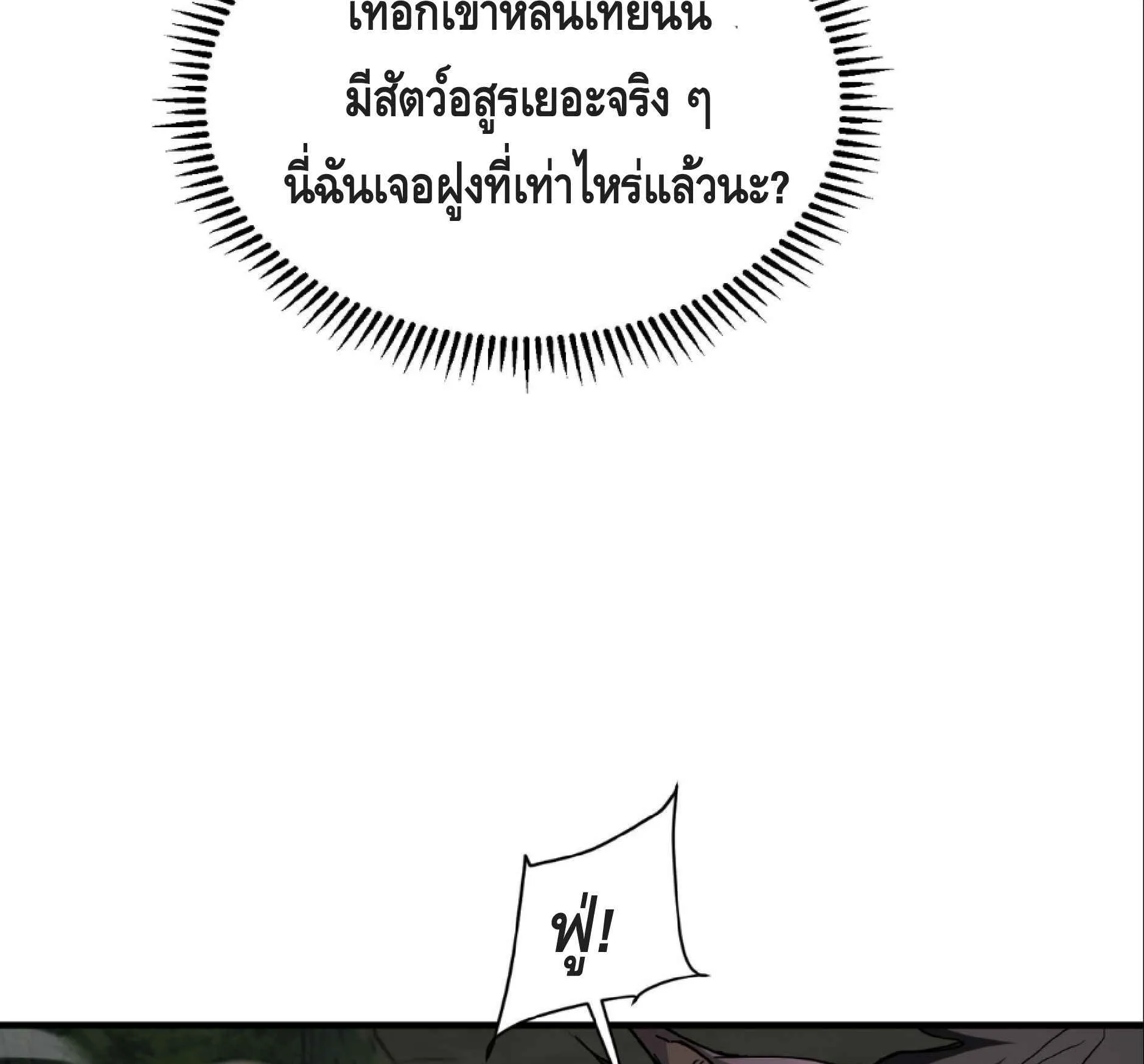 High Martial Arts: Sweeping Through Three Thousand ตอนที่ 14 หน้า 35