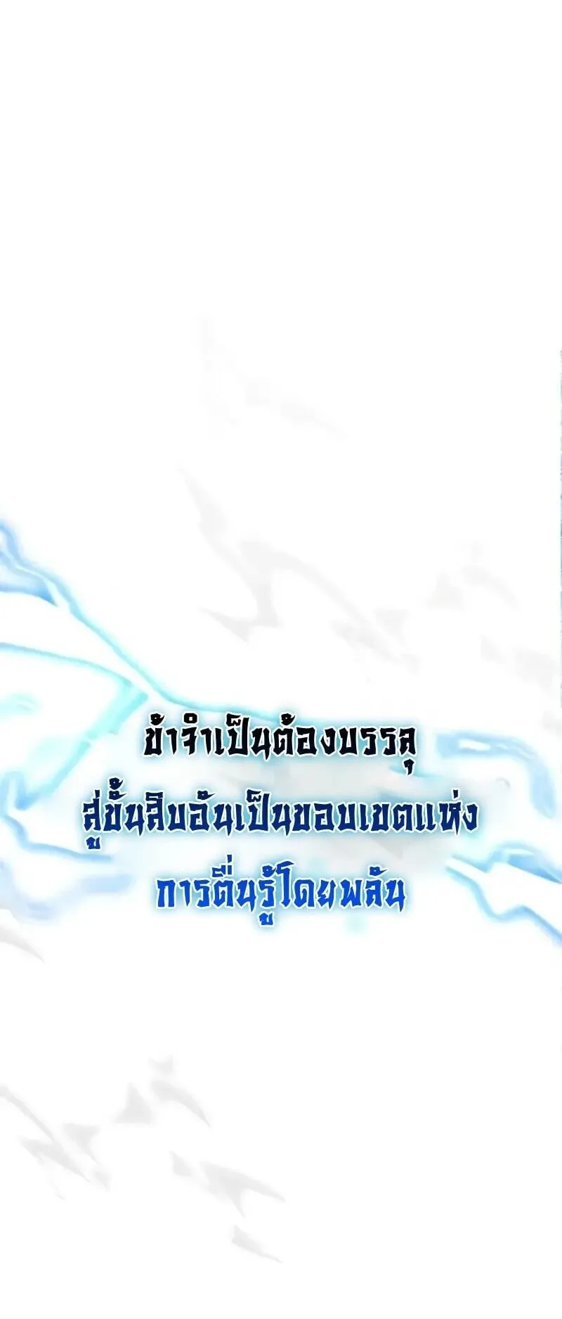 Reincarnation of the Fist King ตอนที่ 36 หน้า 98