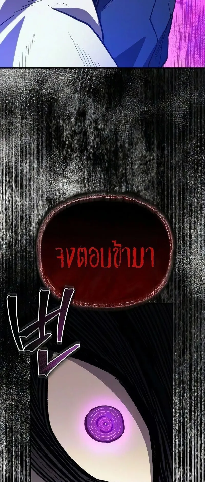 The Demonic Cult Instructor Returns ตอนที่ 47 หน้า 59