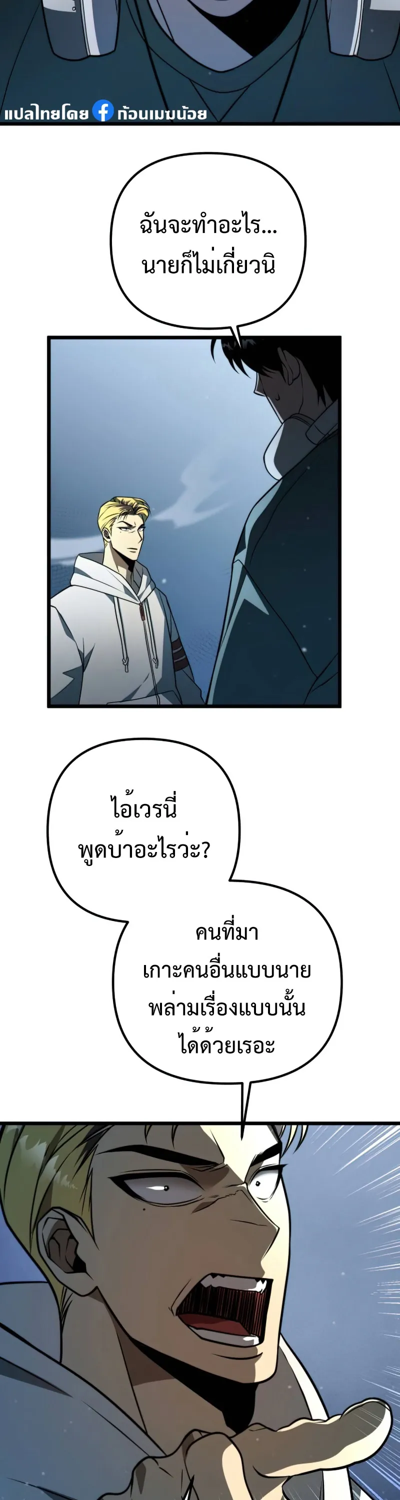 Reincarnator ตอนที่ 5 หน้า 47