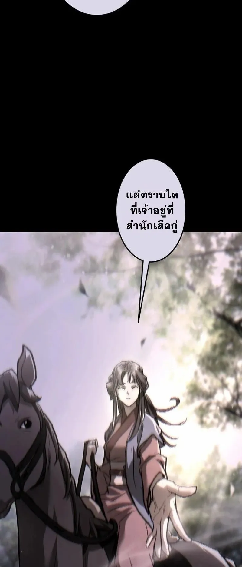 Unrivaled Spear Ghost ตอนที่ 15 หน้า 74