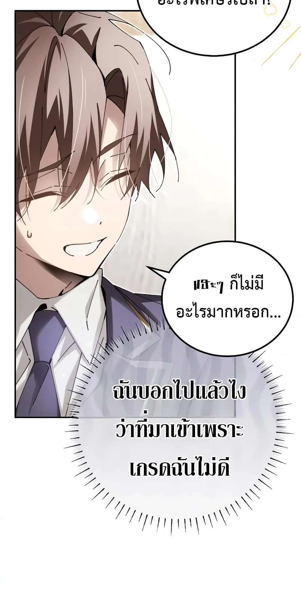 Magic Academy’s Genius Blinker ตอนที่ 13 หน้า 10