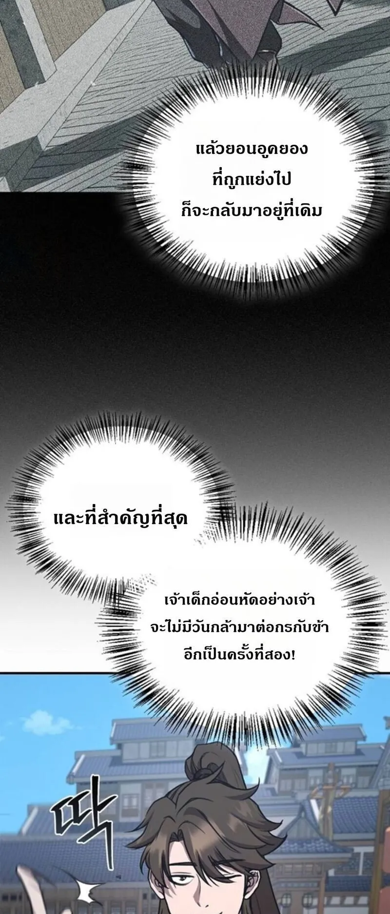 The Demonic Cult Instructor Returns ตอนที่ 28 หน้า 51